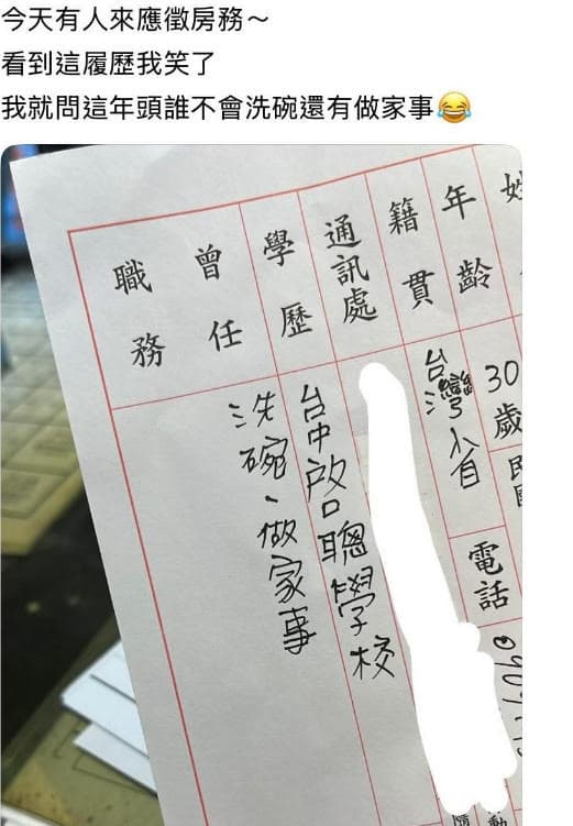 網友公開身心障礙者的履歷,並嘲諷對方經歷寫洗碗、做家事,對此不以為然。(翻攝臉書粉專小花媽)