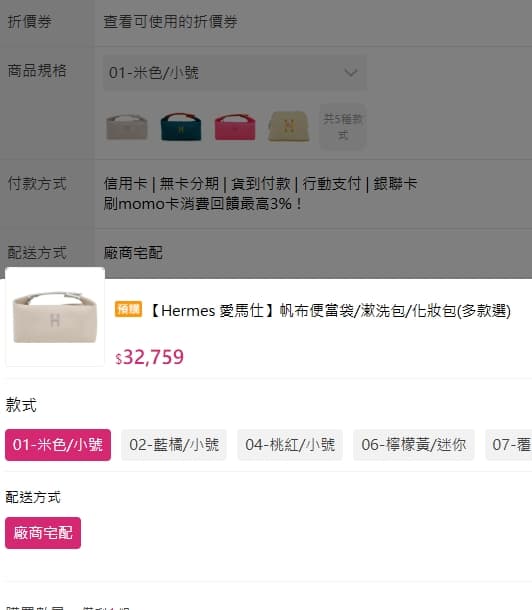 愛馬仕帆布便當袋售價曝光。(翻攝自moom商品頁面)