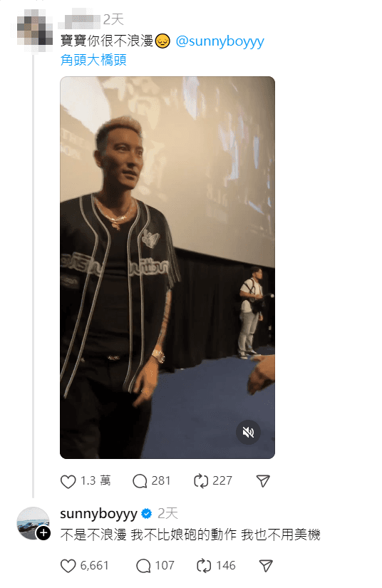 王陽明回覆女粉絲「我不比娘砲的動作」,爭議延燒。(翻攝Threads)