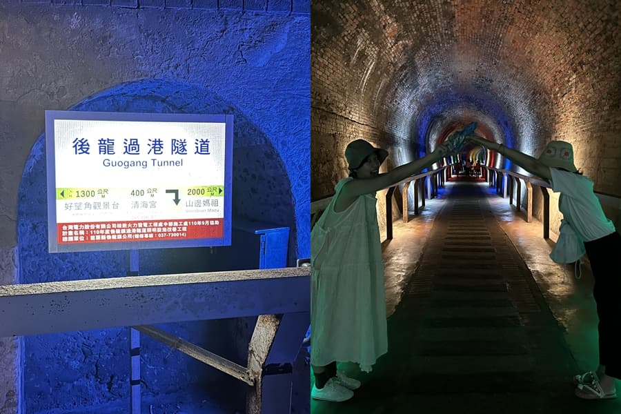 過港隧道由日治時期的舊鐵道改建而成,隧道內聲光效果十足。