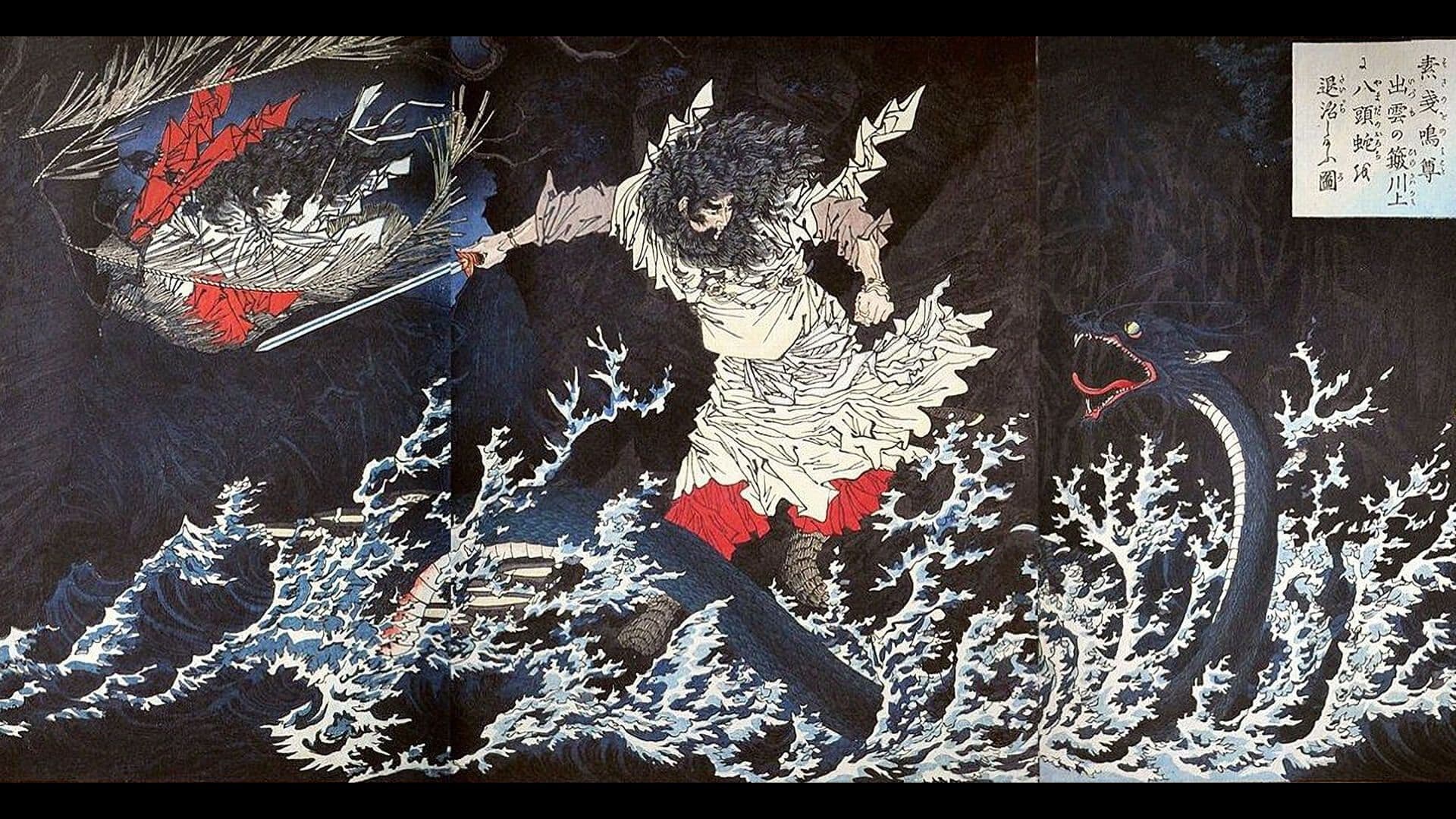 建速須佐之男命殺死八岐大蛇(月岡芳年・畫)。(翻攝維基百科)