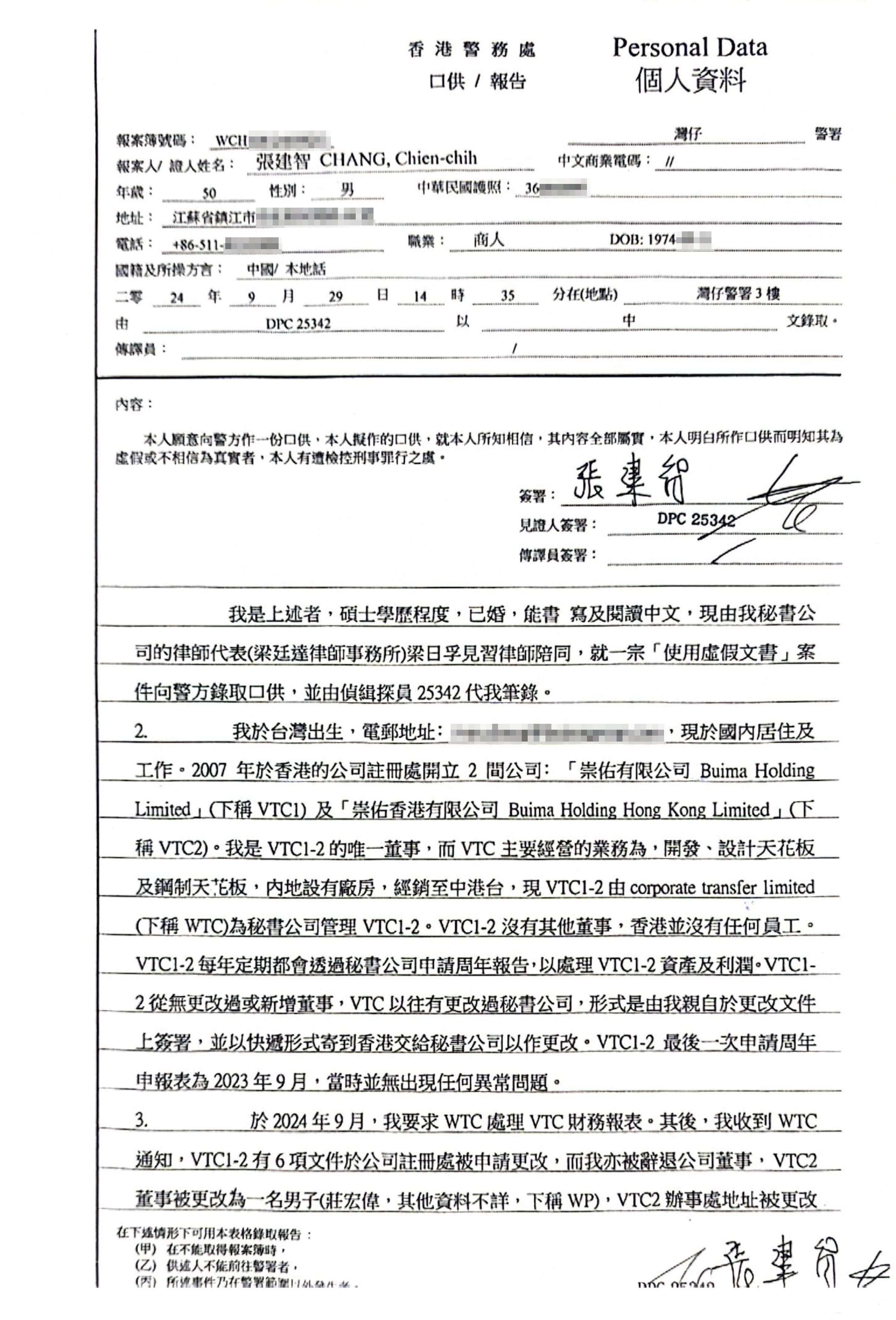 桓鼎董事長張建智身分突遭變更,在香港警署報案,圖為報案單。(讀者提供)