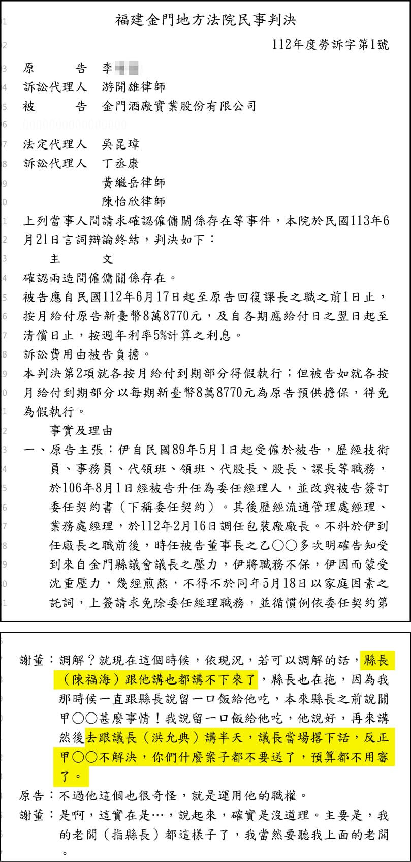 判決書揭露,金酒與縣府承受來自洪允典的政治壓力,干預人事。(翻攝司法院裁判書系統)