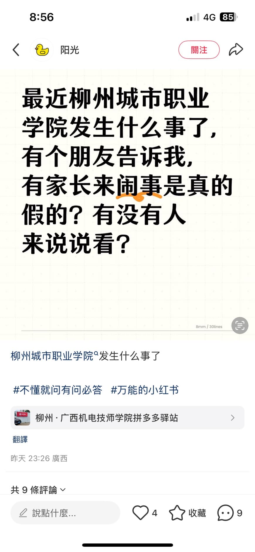小紅書上有廣西民眾詢問相關說法,大家紛紛勸他刪文。(翻攝自小紅書)
