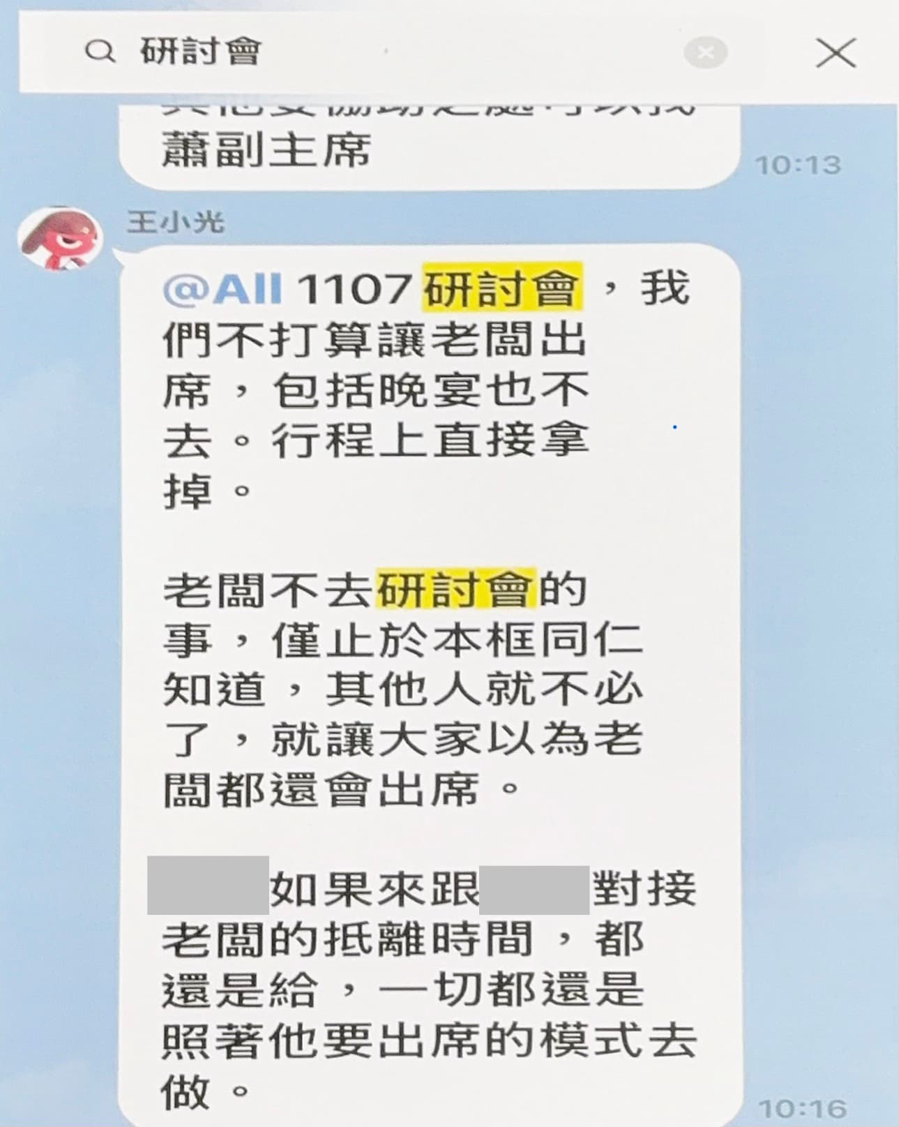 張若彤曬出王光慈在馬辦群組的對話截圖,當時她直接下令「行程直接拿掉」。(翻攝自張若彤臉書)