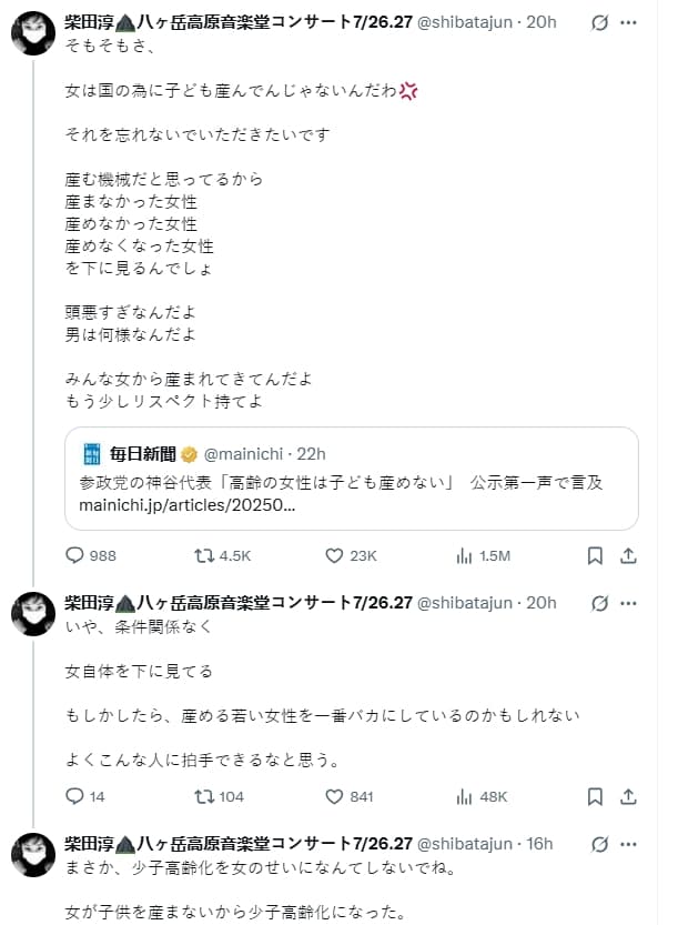 「暗黑歌姬」柴田淳(48歲)3日在社群平台X(原推特)發文。(翻攝自X)