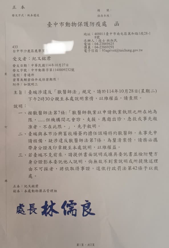 中市動保處發函要求紀出面說明(翻攝臉書)