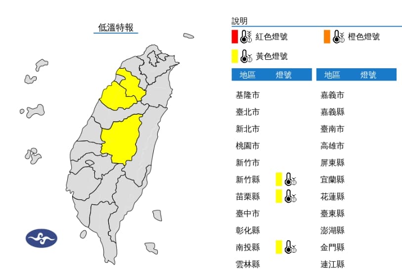 氣象署今(8日)早6:33發布低溫特報,新竹縣、苗栗縣、南投縣有10度以下氣溫發生機率。(中央氣象署提供)