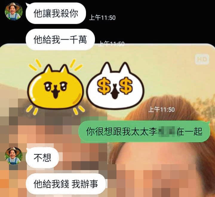 陌生男子傳訊息給許男,表示李姓前妻花1千萬元要他的命,詢問許人在何處。(讀者提供)