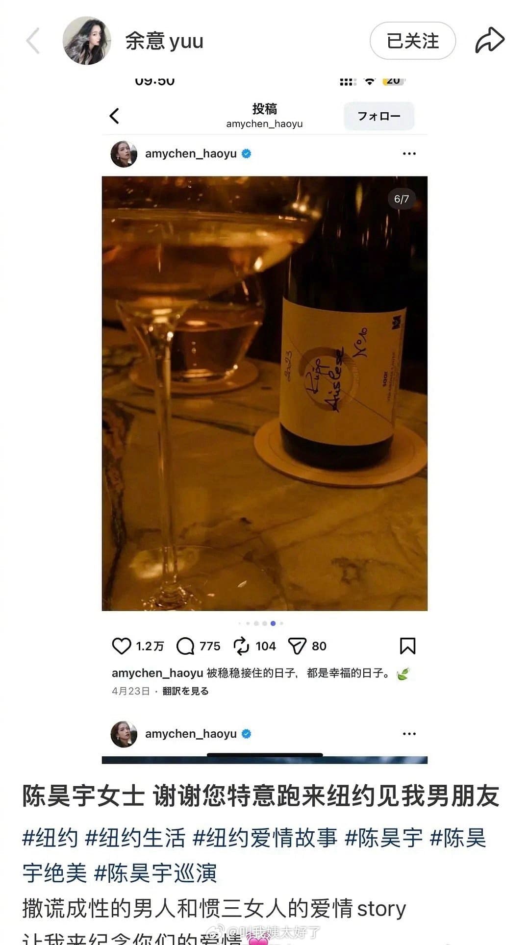 陳昊宇的社群發文被余意截圖po到自己的小紅書,但除此之外,余意提不出任何實質新證據證明陳昊宇當三。(翻攝自余意小紅書)