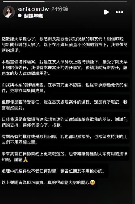 仙塔律師於社群媒體發表聲明向粉絲道歉。(翻攝自Instagram@santa.com.tw)