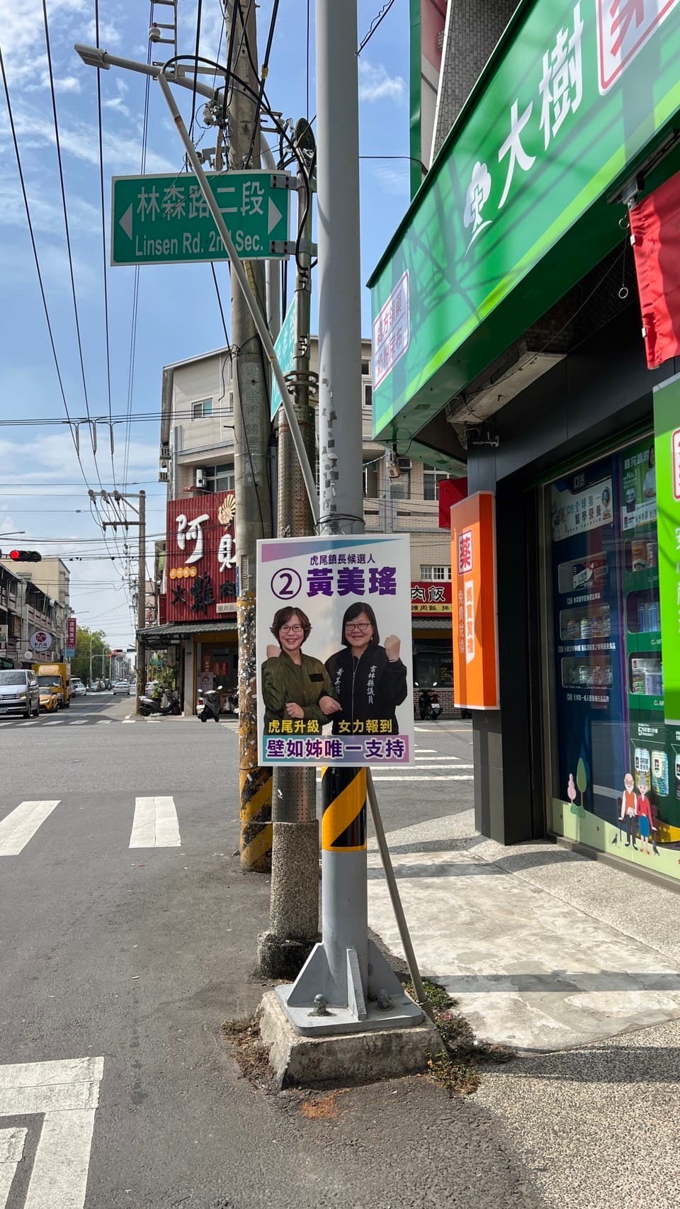 黃美瑤競選文宣大喇喇掛上蔡壁如照片,引發質疑踩紅線。(讀者提供)
