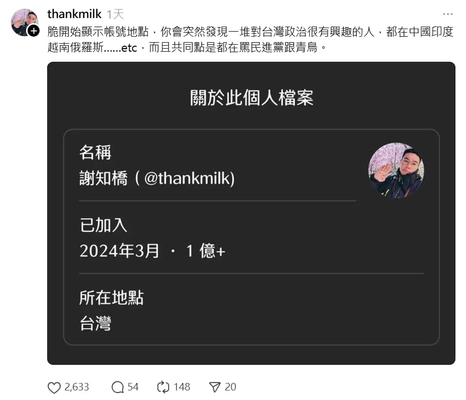 作家謝知橋指出,很多在中國、印度、俄羅斯的帳號,共同點都在罵民進黨和青鳥。(翻攝自Threads)