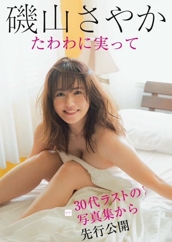 巨乳寫真女星磯山沙也加即將發行出道25週年寫真集。(翻攝自磯山沙也加IG)