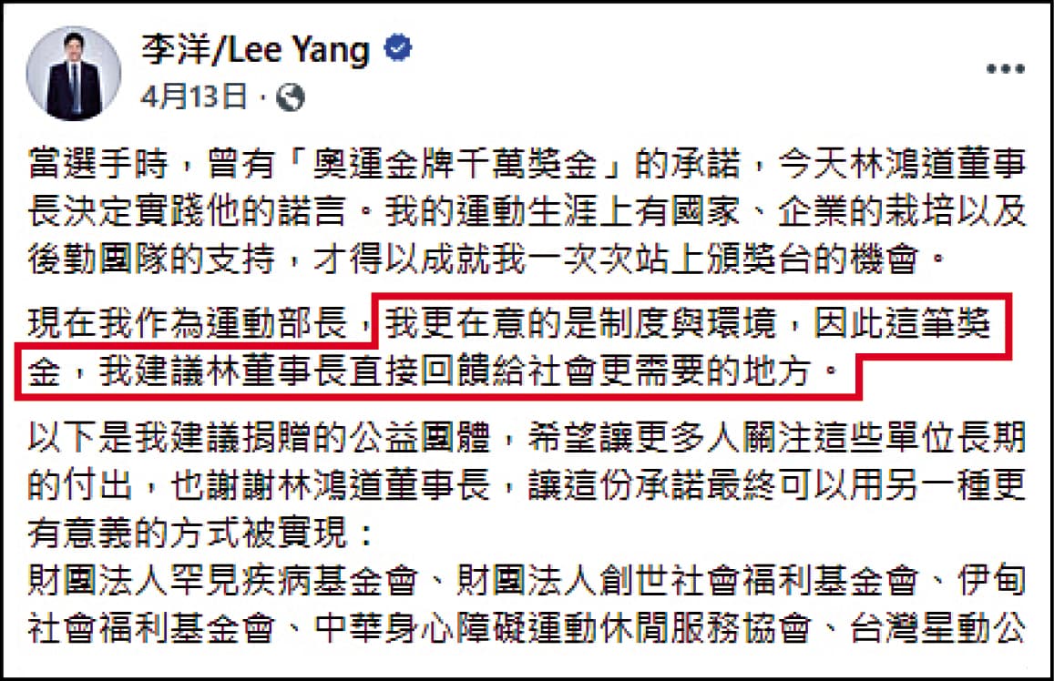 林鴻道4月中宣布回溯頒發奧運獎金,但李洋未出席記者會。(翻攝自李洋臉書)