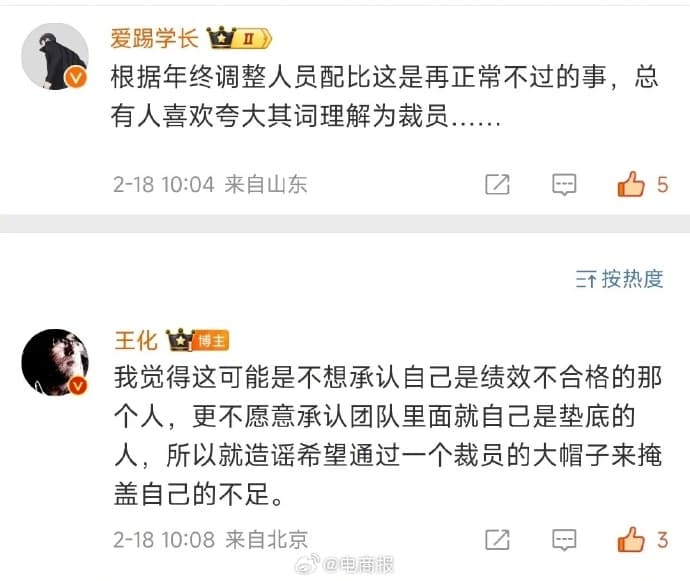 王化闢謠,說明小米並無大規模裁員計畫。(翻攝自微博)