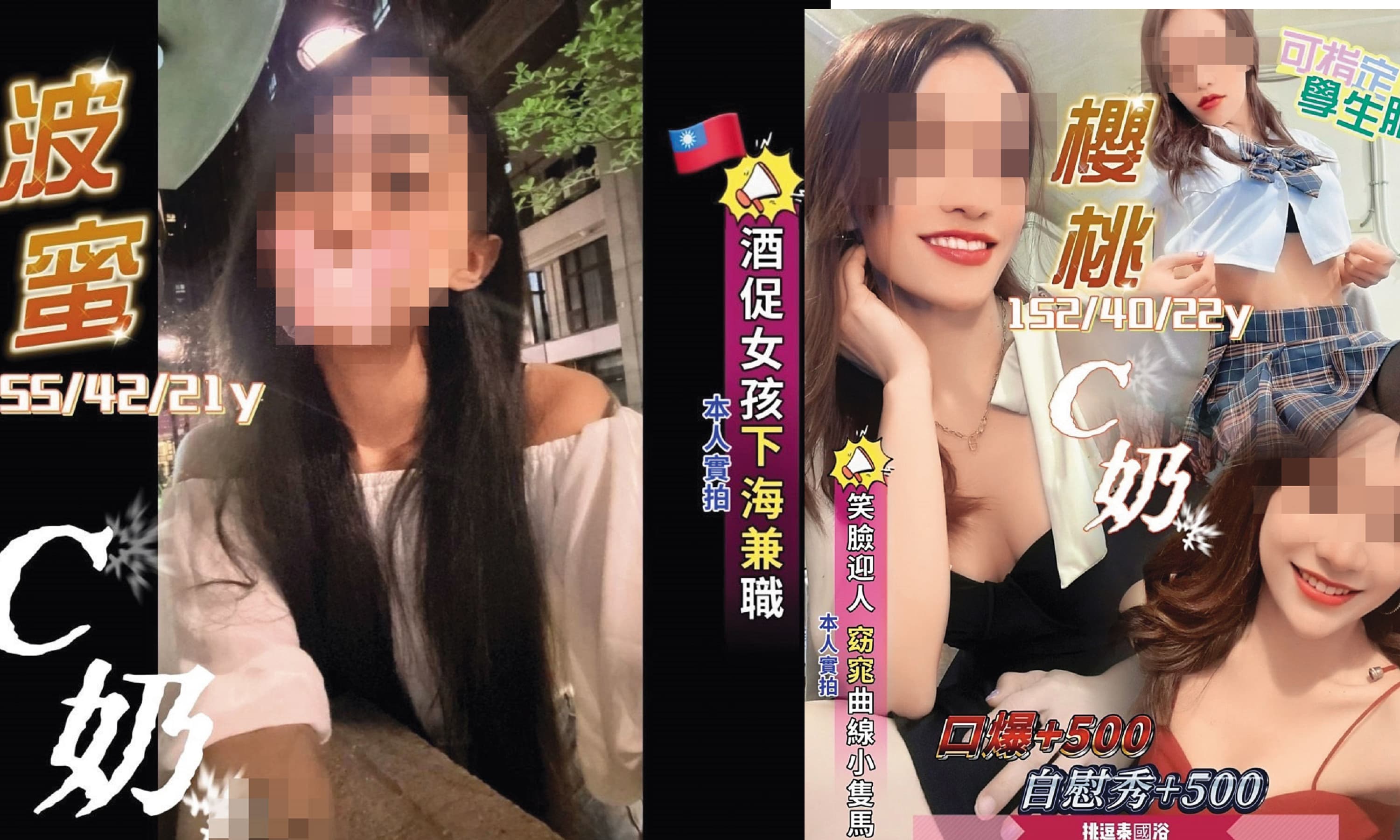 該應召站以組織化模式經營,外籍女子(右圖)會被抽取交易費用的30%當作佣金。台籍女子(左圖)則會被收取1,500元當抽成。(翻攝畫面)