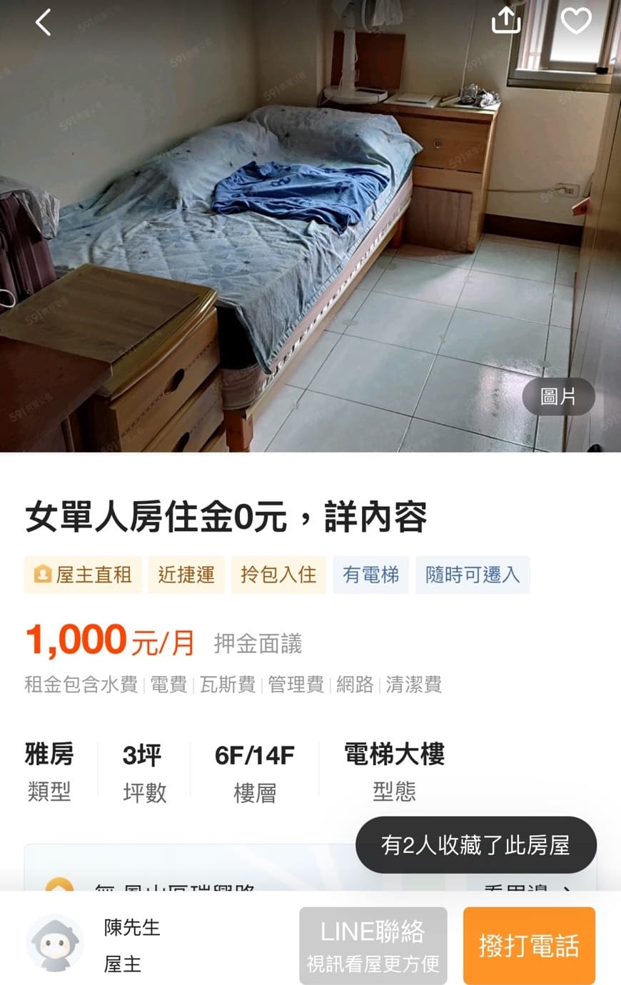 屋主自稱年老善良,無不良習性,電梯大樓住家有雅房一間,欲免費給合於條件的住客。(翻攝自591)