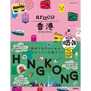 今年夏天出刊的日本地球の歩き方《aruco》雜誌採訪中,THE 24 ST被選為香港最佳伴手禮之一。(翻攝網路)
