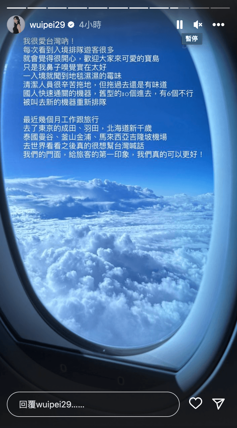 吳怡霈點出台灣機場2問題,喊話「我們真的可以更好!」(翻攝自吳怡霈IG)