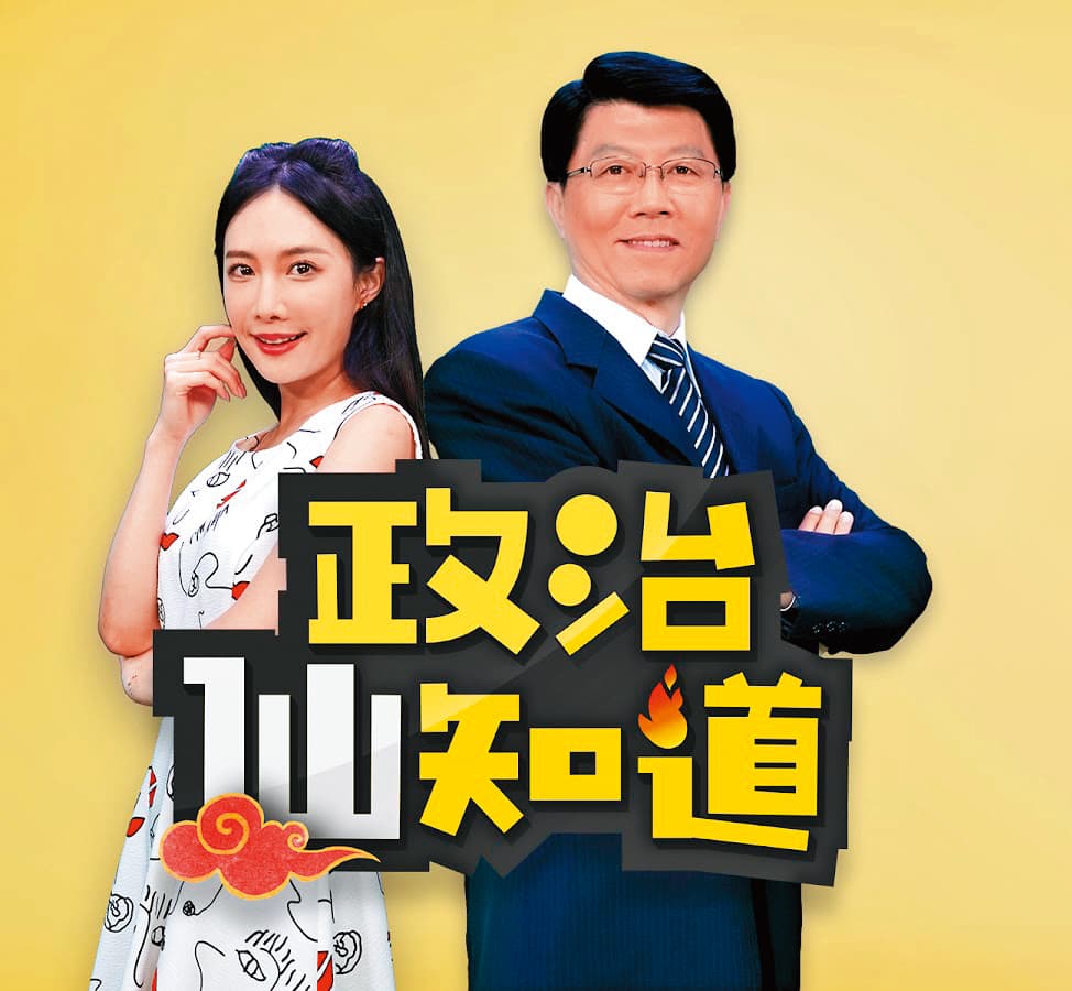 克萊兒(左)和謝龍介(右)主持政論節目《政治仙知道》,短短4個月就學會聽台語。(翻攝自政治仙知道YouTube)
