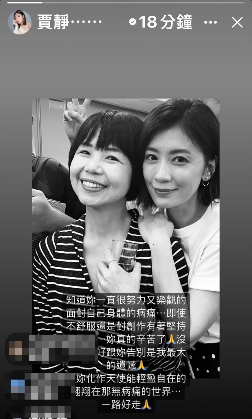 賈靜雯在社群哀悼陳慧翎導演。(翻攝臉書)