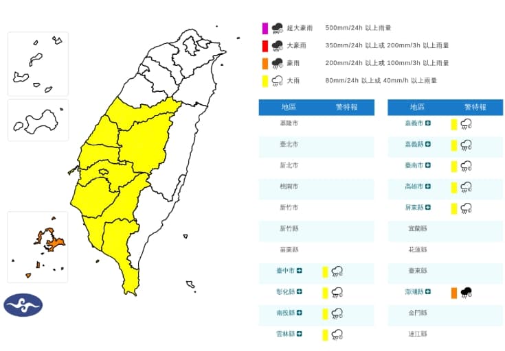 10縣市豪大雨特報。(取自氣象署官網)