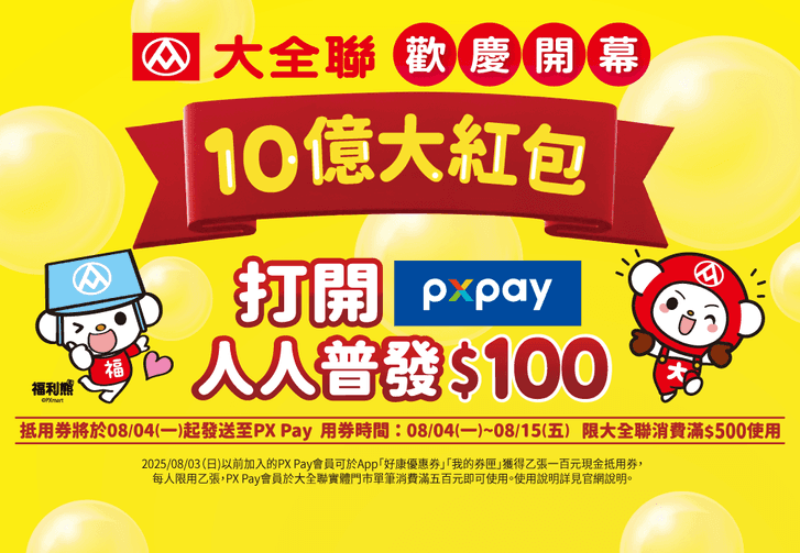 大全聯開幕後將祭出大紅包。(翻攝自全聯官網)