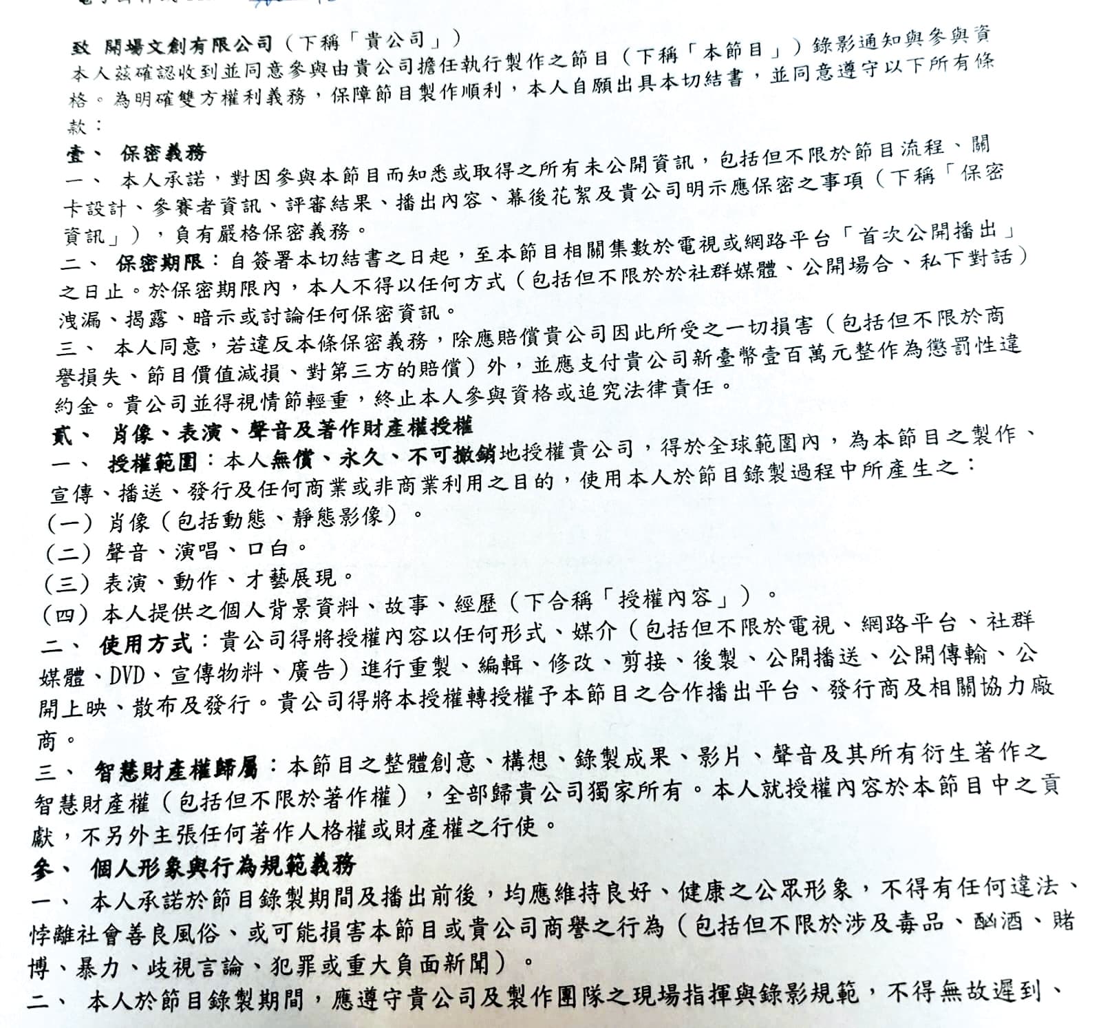 樂天海選切結書要求女孩,有意簽全經紀約之合作契約時,協辦單位開場文創享有獨家優先議約權。(讀者提供)
