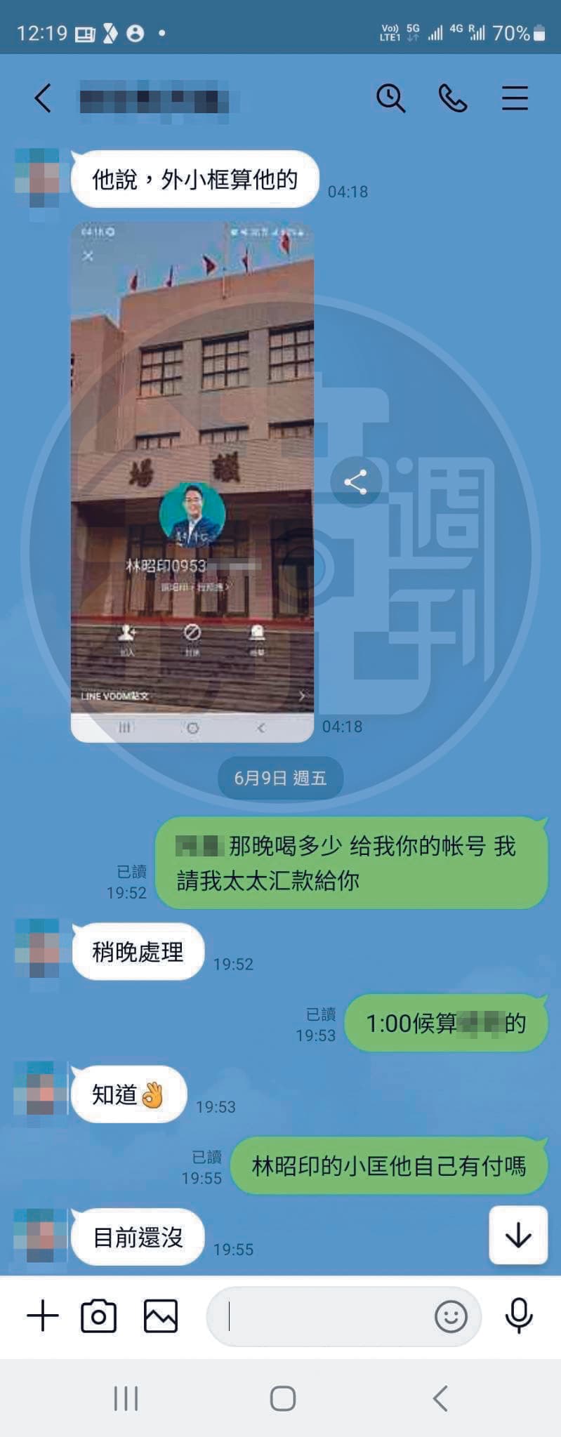 咼昇華請客邀林昭印、黃成峻等人去完酒店後,酒店幹部事後來訊告知林昭印「外小框」且尚未付款。(咼昇華提供)