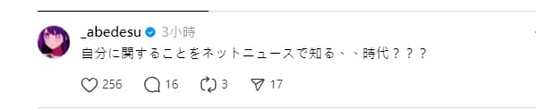 阿部瑪莉亞也透過Threads發文表達驚愕心聲。(翻攝自阿部瑪莉亞Threads)