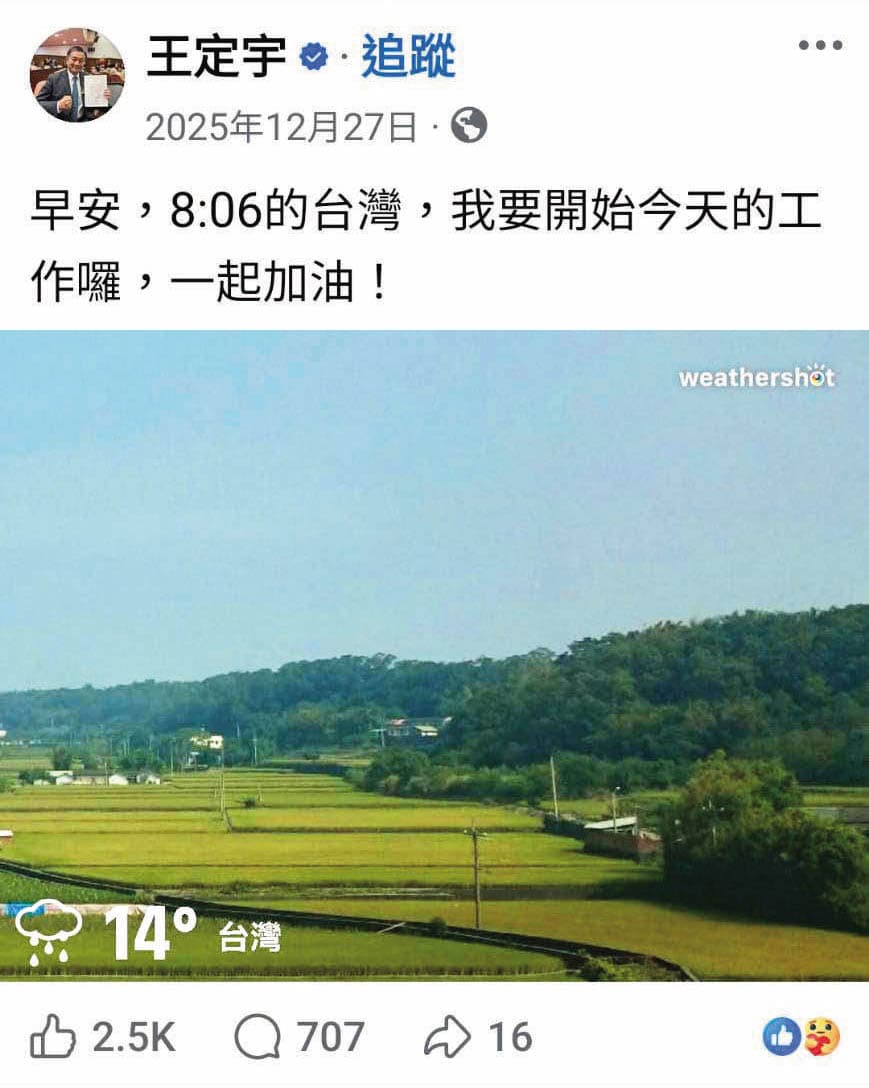 王定宇去年底在臉書向粉絲問早,並附上一張綠油油的農田照,其實他當時正在劉怡萱的台北住處。(翻攝王定宇臉書)