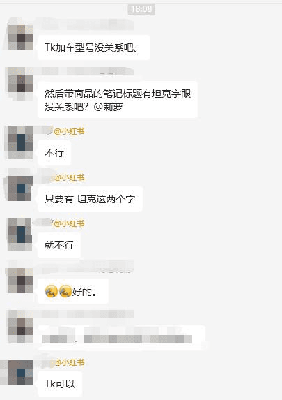 小紅書賣家群組有疑似管理員的人提醒坦克得用代稱。(翻攝自X@whyyoutouzhele)