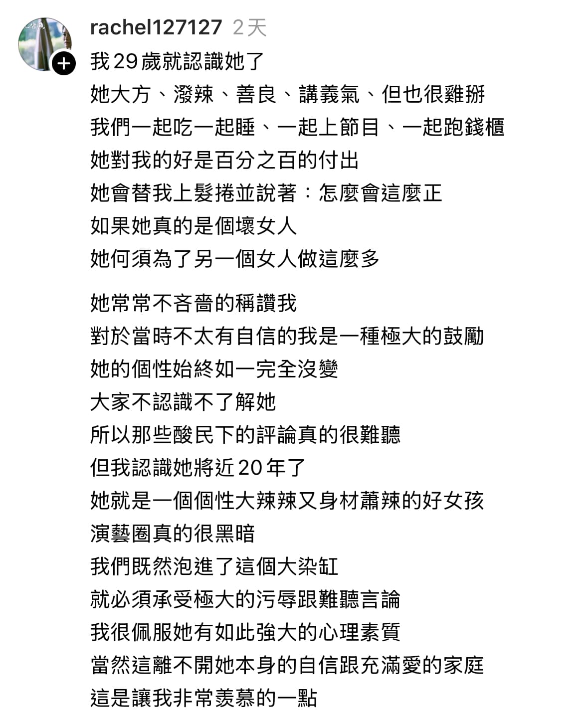 章家瑄發文為王思佳打氣。(翻攝自章家瑄Threads)