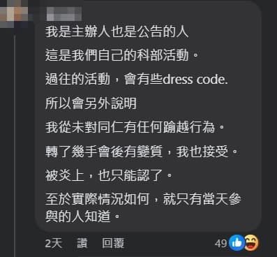 台中某醫院急診部的主任因在告知春酒訊息內,註記「如果年輕妹子穿得少,主任們會比較開心」的內容遭到網友批評失言。(翻攝自臉書「靠北護理師」)