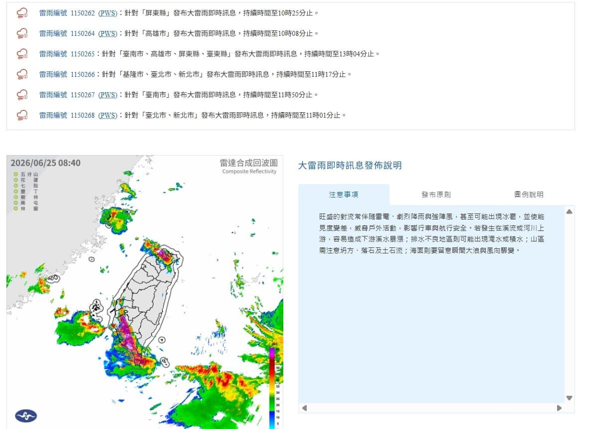 中央氣象署發布大雷雨即時資訊。(翻攝自中央氣象署官網)