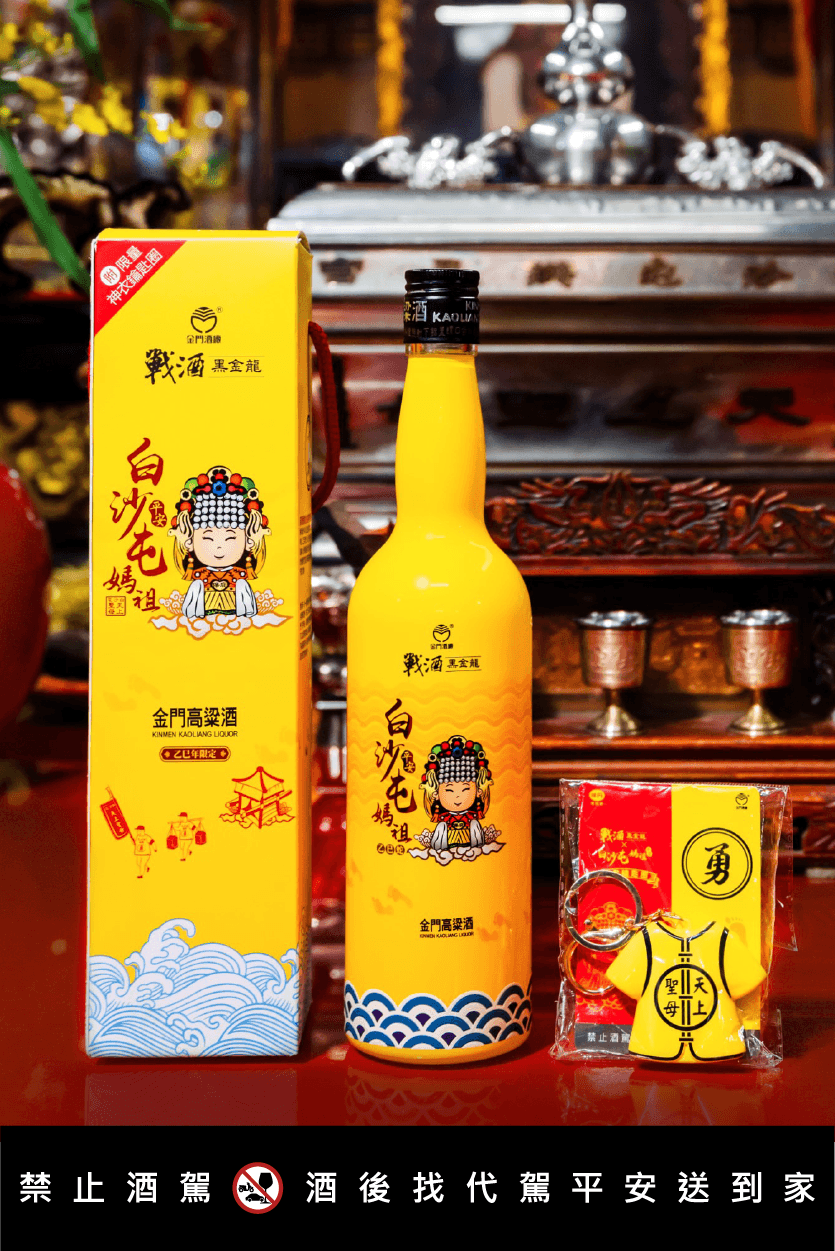 獲得國際烈酒競賽金牌三連霸的戰酒黑金龍,限量款設計包裝7-ELEVEN通路販售的版本還附「限量神衣鑰匙圈」。