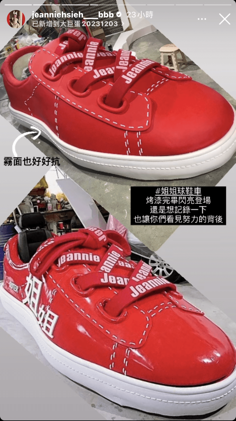 謝金燕分享為了大巨蛋的演出,重新整修了球鞋道具車。(翻攝謝金燕IG)
