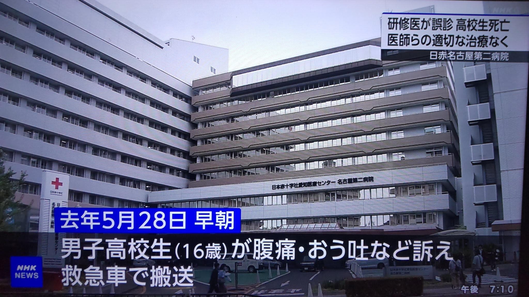 名古屋第二醫院一名實習醫生誤診,導致一名高中生延誤治療死亡。(翻攝X@livedoornews)