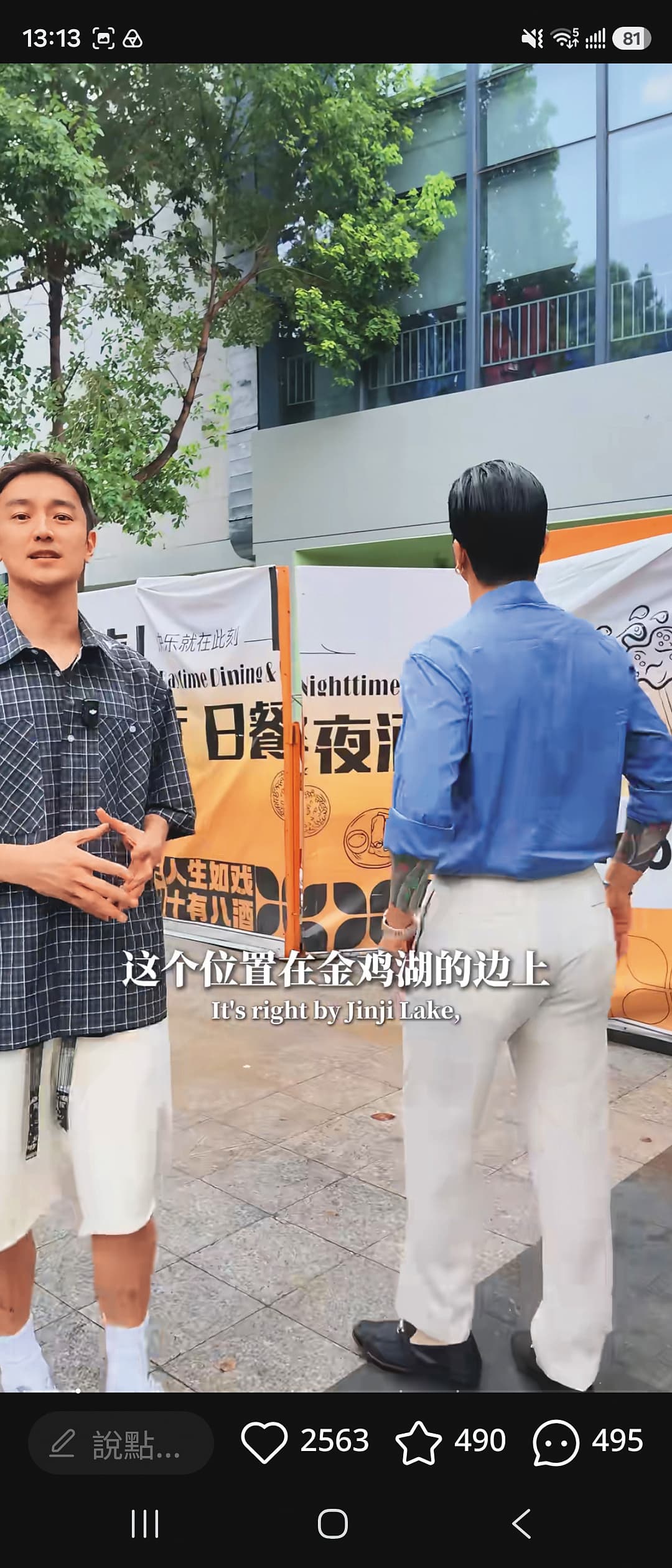 林佑威(左)在中國蘇州的金雞湖旁開設餐酒館。(翻攝自林佑威小紅書)
