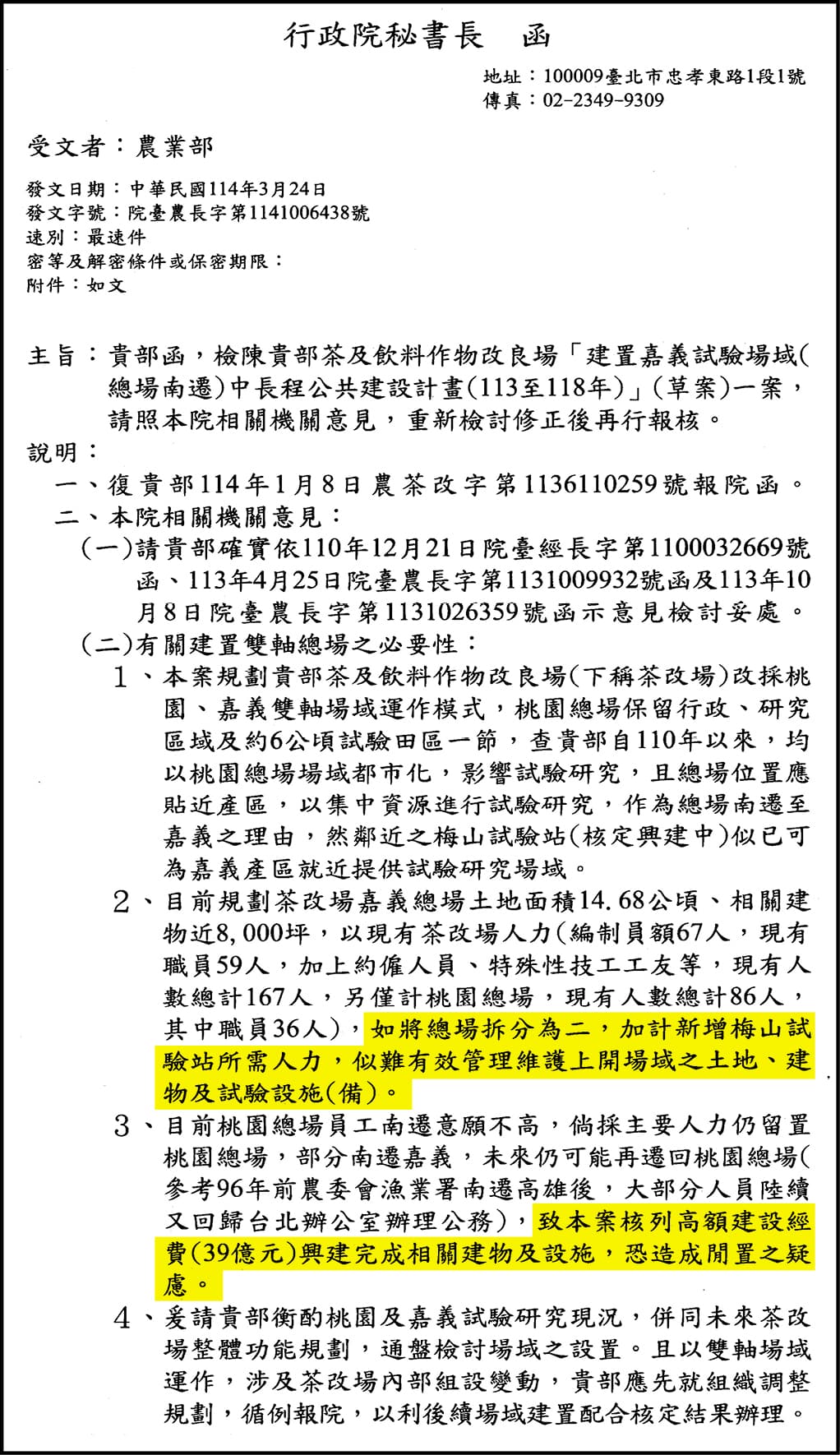 行政院認為茶改場南遷案有諸多問題,要求農業部審慎規劃。(讀者提供)