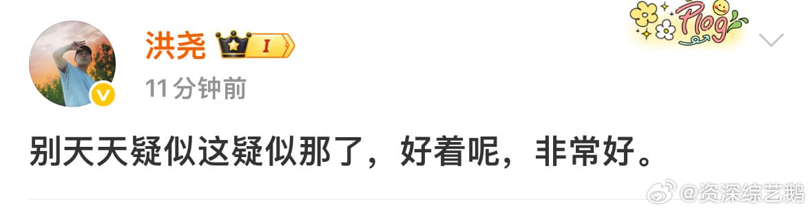 洪堯發文回應。(翻攝自微博)