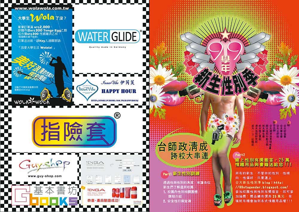 2010年,潤男聯合五校舉辦「新生性別季」的宣傳單。(潤男提供)