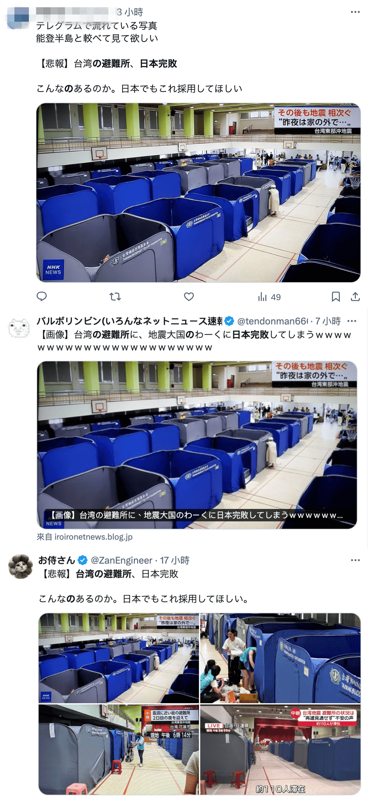 台灣避難所成為日本網友話題,許多人更直呼「日本完敗」。(翻攝自X)