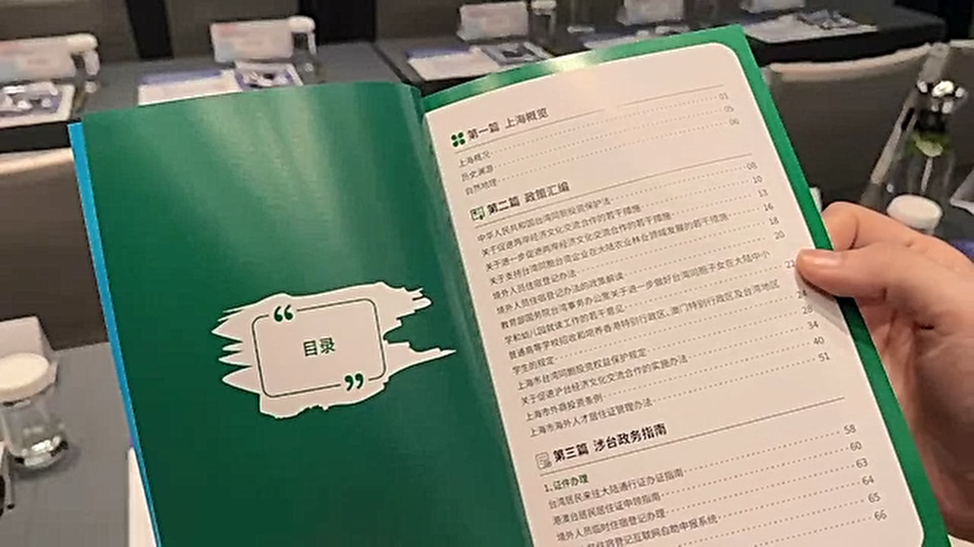 上海所贈禮包中,附有一本台胞手冊,長達逾百頁。(讀者提供)