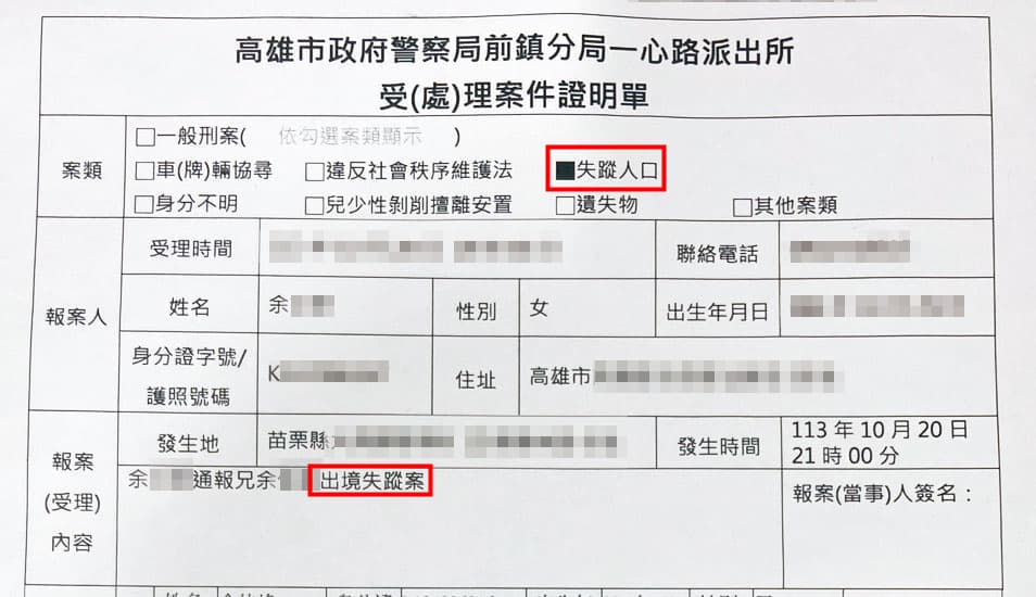 余男家屬報警,警方僅以「失蹤人口」受理。(讀者提供)
