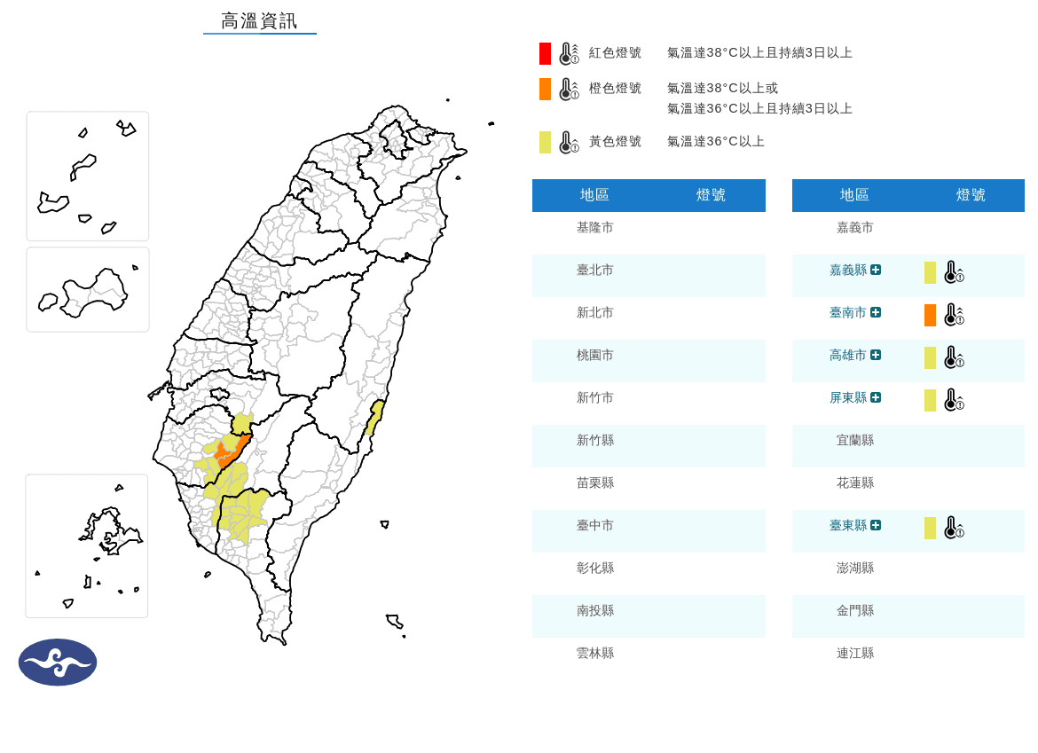 氣象署針對5縣市發布高溫資訊,台南市恐有36度高溫。(中央氣象署提供)