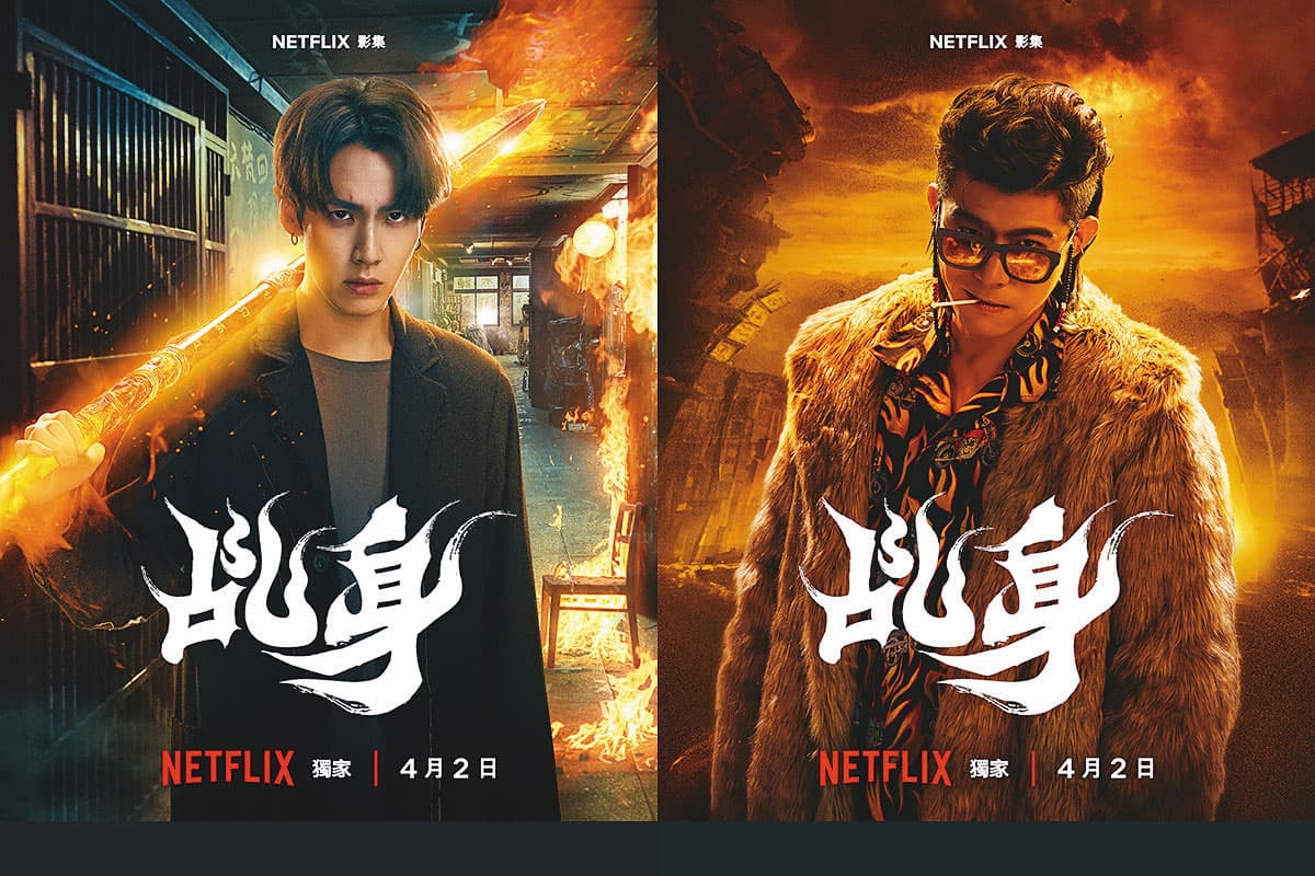 今年4月在Netflix上架的台劇《乩身》,改編自星子同名作品。(Netflix提供)