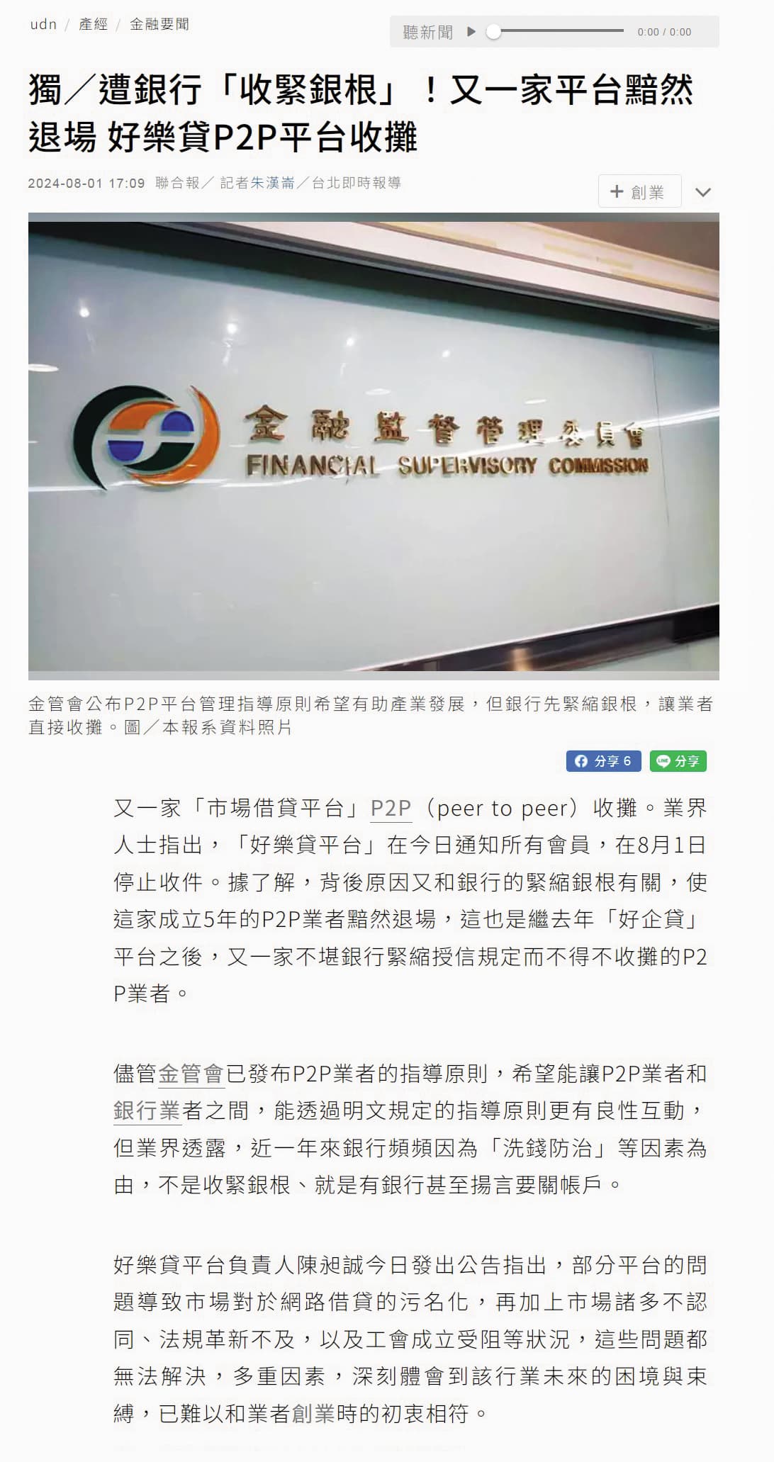 銀行近日緊收銀根,好樂貸宣布暫時停止上架新案件。(翻攝自聯合新聞網)
