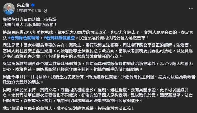 朱立倫發文聲援民眾黨。(翻攝自臉書@朱立倫)